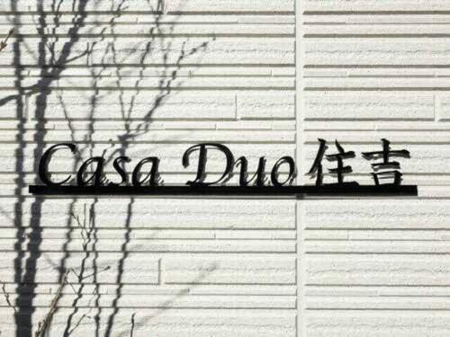 Ｃａｓａ　Ｄｕｏ　住吉