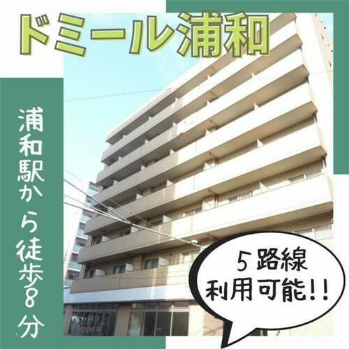 埼玉県さいたま市浦和区仲町１丁目 8階建 築19年4ヶ月