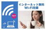 四季フラッツ０Ⅰ Ｗｉ－Ｆｉ付きインターネットが無料でご利用頂けます♪