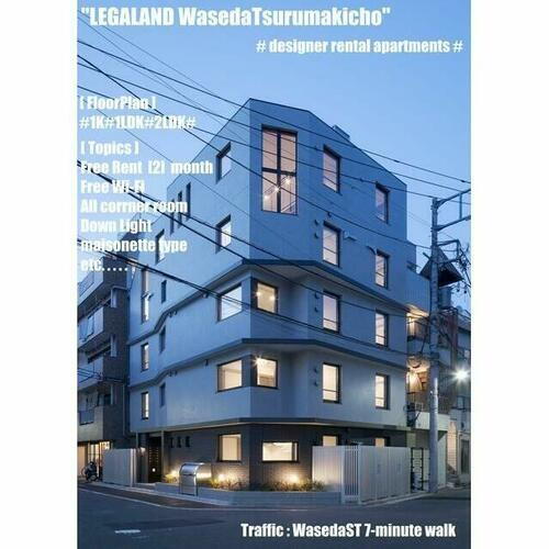 東京都新宿区早稲田鶴巻町 賃貸マンション