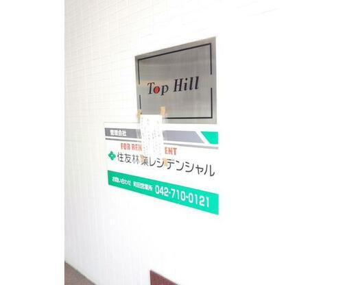 ＴＯＰＨＩＬＬ 地上6階地下1階建