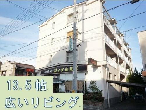 愛知県名古屋市南区道徳新町５丁目 4階建 築37年4ヶ月