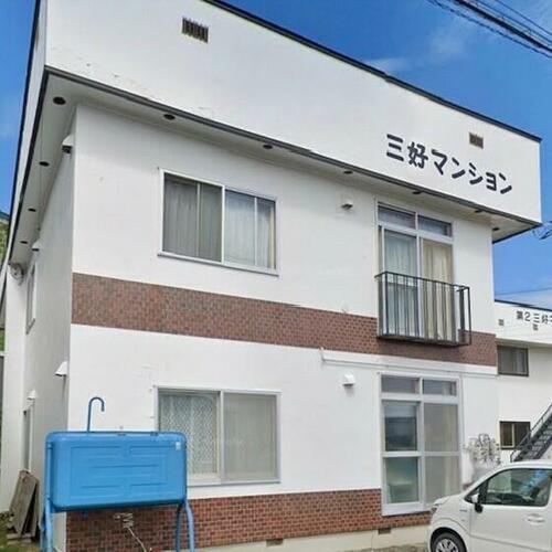 三好マンション