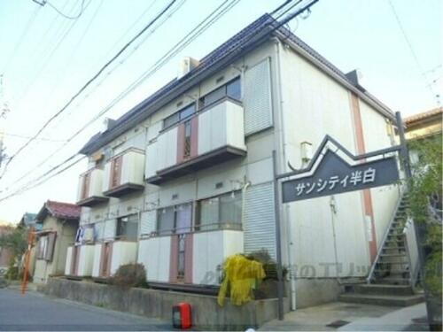 京都府宇治市宇治半白 2階建 築39年2ヶ月