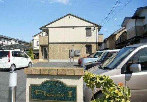 プレジールⅡ 2階建