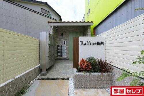 Ｒａｆｆｉｎｅ賑町