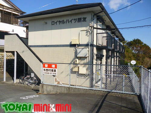 ロイヤルハイツ朋友