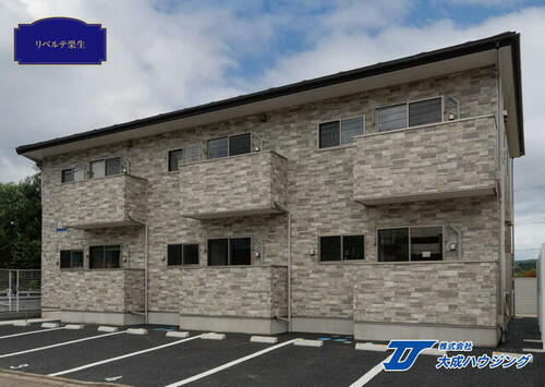 リベルテ栗生 2階建