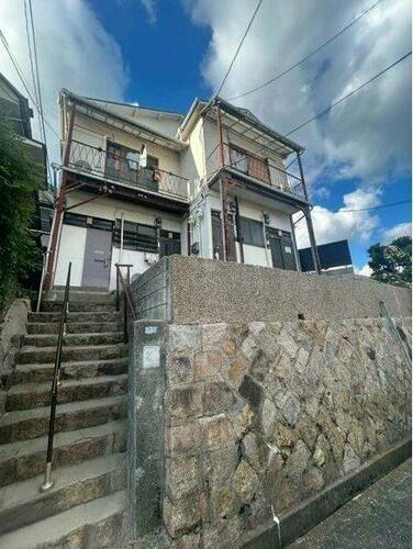兵庫県神戸市兵庫区会下山町１丁目 2階建 築60年11ヶ月