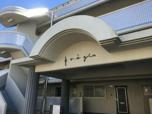 プレジオ王塚台