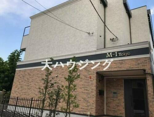 東京都大田区東矢口３丁目 3階建
