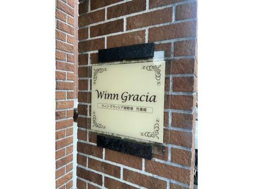 Ｗｉｎｎ　Ｇｒａｃｉａ弐番館 3階建