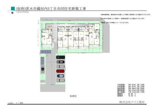 茨木市蔵垣内３丁目共同住宅新築工事