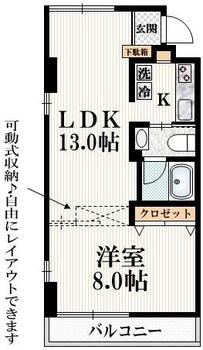  ☆2人入居可☆自由自在に間取りを変更できます☆