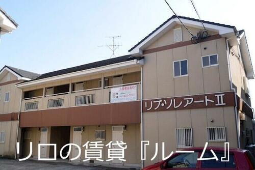 リブソレアートⅡ