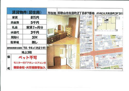 和歌山県和歌山市友田町２丁目 賃貸マンション