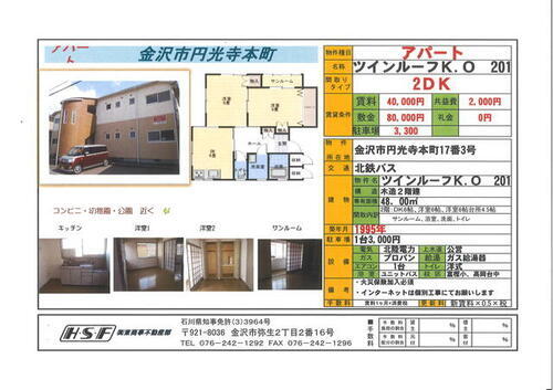 石川県金沢市円光寺本町 築30年10ヶ月 2階建