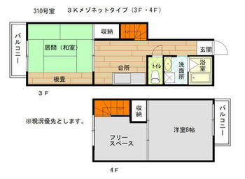  ３Ｆ・４Ｆ使用のメゾネットタイプ