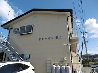 サンハイツさこ 2階建