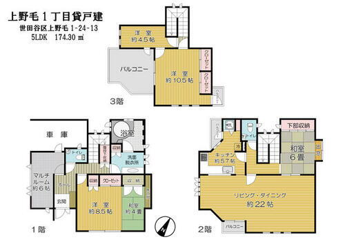 上野毛一丁目貸戸建 5LDK 賃貸物件詳細