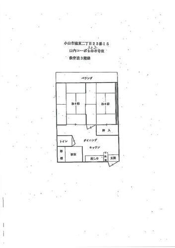 栃木県小山市城東２丁目 小山駅 2DK アパート 賃貸物件詳細