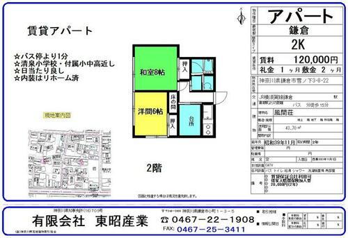 神奈川県鎌倉市雪ノ下３丁目 鎌倉駅 2K アパート 賃貸物件詳細