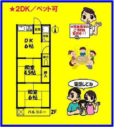 福寿草Ａ棟・２Ｆ 2階 2DK 賃貸物件詳細