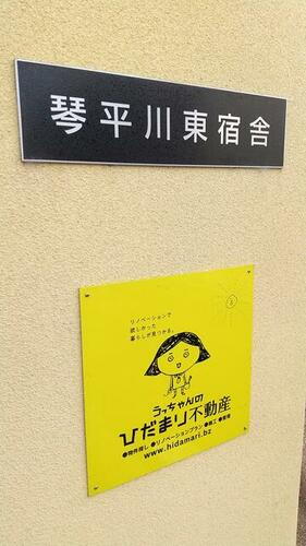 香川県仲多度郡琴平町川東 2階建 築24年8ヶ月
