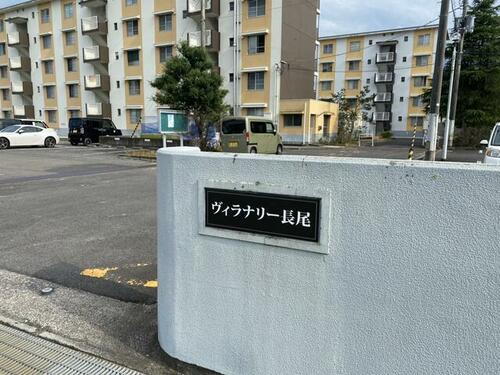 ヴィラナリー長尾