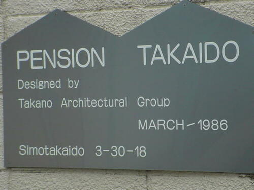 東京都杉並区下高井戸３丁目 2階建 築39年7ヶ月