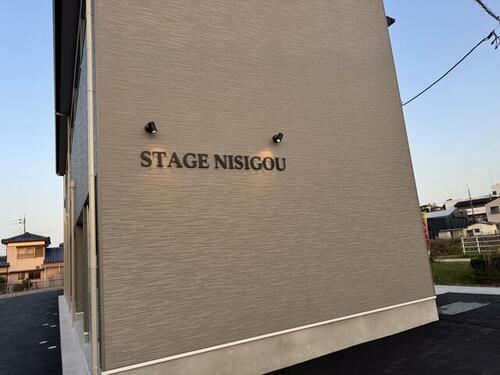 ＳＴＡＧＥ　ＮＩＳＩＧＯＵ