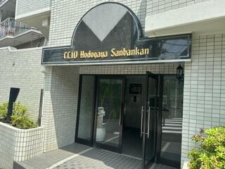 神奈川県横浜市保土ケ谷区狩場町 4階建 築35年11ヶ月