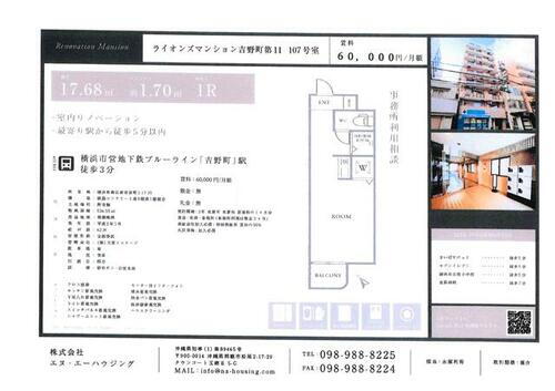 神奈川県横浜市南区南吉田町２丁目 吉野町駅 ワンルーム マンション 賃貸物件詳細
