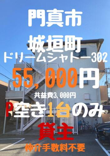 ドリームシャトー