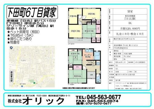 神奈川県横浜市港北区下田町６丁目 築54年12ヶ月 2階建