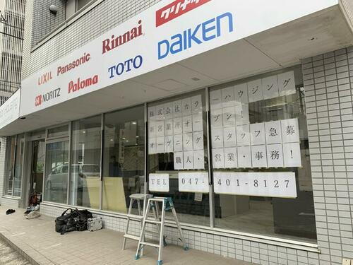千葉県松戸市稔台１丁目 築38年6ヶ月 地上4階地下1階建