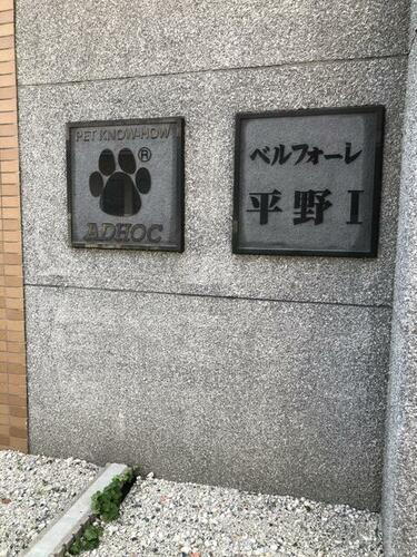 大阪府大阪市平野区瓜破西３丁目 築24年7ヶ月 3階建