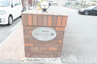 徳島県徳島市論田町本浦中 2階建 築19年4ヶ月