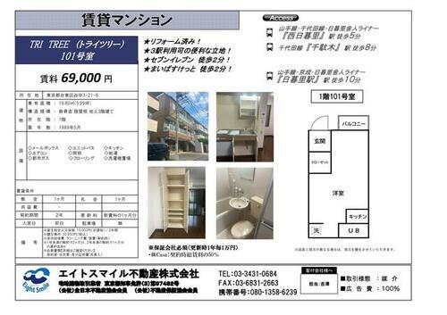 東京都台東区谷中３丁目 賃貸マンション