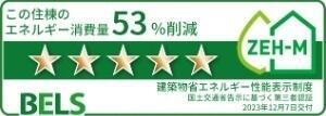 建築物省エネ法に基づく省エネ性能ラベル
