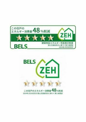 建築物省エネ法に基づく省エネ性能ラベル