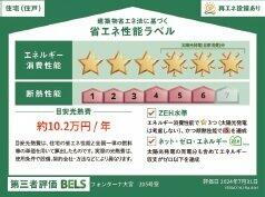 建築物省エネ法に基づく省エネ性能ラベル