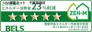 建築物省エネ法に基づく省エネ性能ラベル