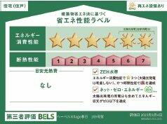 建築物省エネ法に基づく省エネ性能ラベル