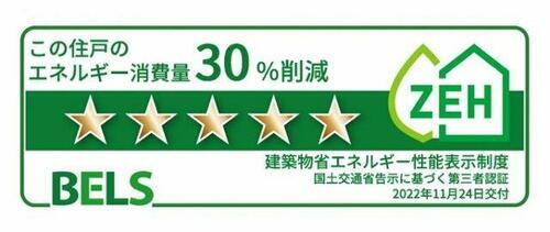 建築物省エネ法に基づく省エネ性能ラベル