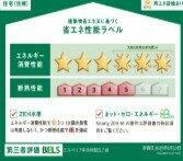 建築物省エネ法に基づく省エネ性能ラベル