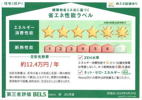 建築物省エネ法に基づく省エネ性能ラベル