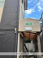 楓荘