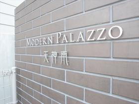 Ｍｏｄｅｒｎ　Ｐａｌａｚｚｏ　天神南 10階建