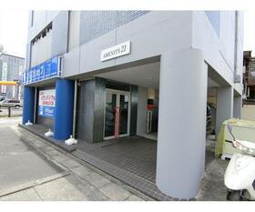 アメニティ２１